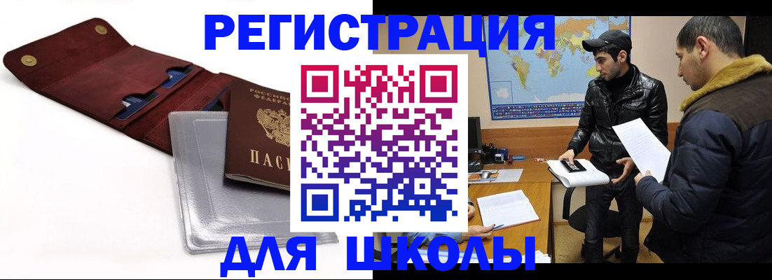 прописка для школы в Нурлате