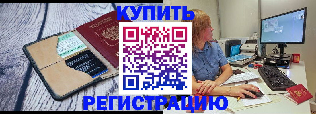 временная регистрация надежно в Нурлате